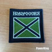 Нашивки.