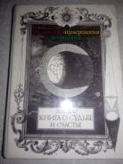 Книга. +в наличии