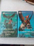 Джон норман.2 книги. одним лотом. +в наличии