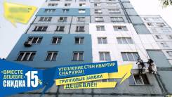 Утепление стен. ООО"Град-Сервис" Рекомендации +Цены.