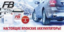 Аккумуляторы Furukawa Battery. Сделано в Японии! Гарантия 3 года!