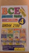 Задачники, решебники. Класс: 4 класс