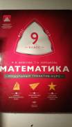 Математика. Класс: 9 класс