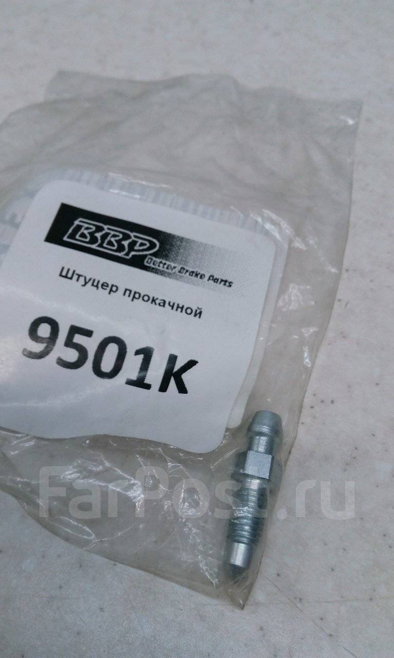 Well parts. Better Brake Parts 9501k штуцер. Better Brake Parts 9411k штуцер тормозного суппорта. Better Brake Parts 9410k прокачной штуцер тормозной. 9501k better Brake Parts штуцер тормозного суппорта код.