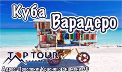 Куба. Варадеро. Пляжный отдых. КУБА ! Райские пляжи, отель 4*5*