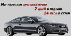 Срочный выкуп Любых авто