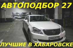 "Автоподбор 27" Профессиональная Помощь ПРИ Покупке АВТО в Хабаровске!