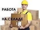 Укладчик. Среднее образование, опыт работы 10 лет