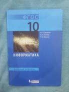 Информатика. Класс: 10 класс