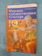 Искусство, МХК. Класс: 10 класс