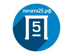 Изготовление печатей и штампов в Находке