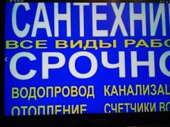 Установка унитазов, водонагревателей. Водопровод