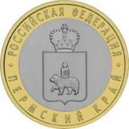 10 рублей Пермский край 2010 год биметалл