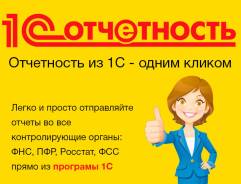 1С Отчетность во Владивостоке 1С.
