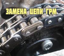 Замена цепи ГРМ