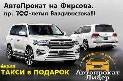 Автопрокат "Лидер" Аренда Авто (Прокат Авто) Скидки!