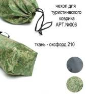 Чехол для тур. Коврика