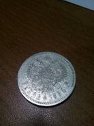 1 рубль 1896 года ( АГ )