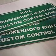 Таблички и пластиковые карточки, Таблички фомикс ПВХ, Режимники