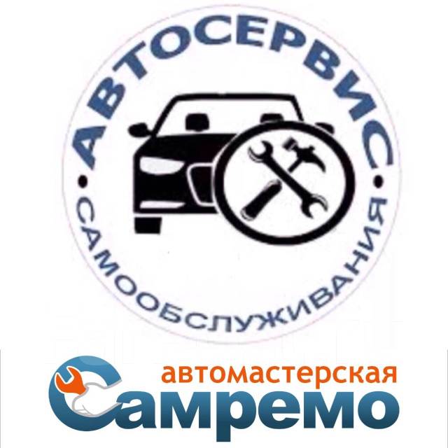 Автосервис самообслуживания, легковые автомобили в Хабаровске