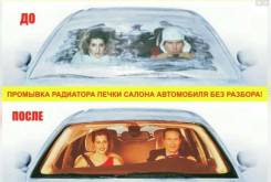 Промывка радиатора отопителя салона