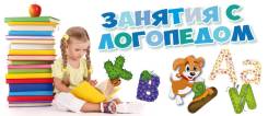 Логопед