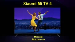Xiaomi Mi TV 4. LED. ��� ����� �� ������������ ����
