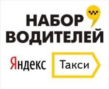 Водитель такси. ООО "ЦТБ". Улица Леонова 27