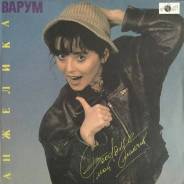 Винил Анжелика Варум - альбом " Гуд Бай, мой мальчик "