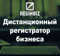Регистрация ООО/ИП "Под ключ" Дистанционно