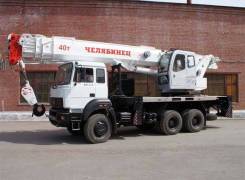 Челябинец КС-65711. Автокран , 40 000 кг., 34 м.