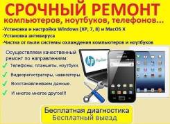 Срочный ремонт ноутбуков пк Установка windows. Выезд