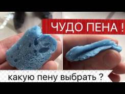 Монтажные пены.