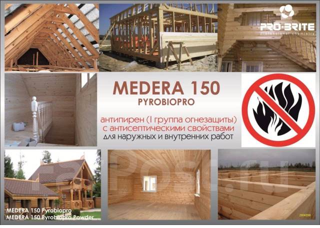 Огнезащита дерева, в наличии во Владивостоке