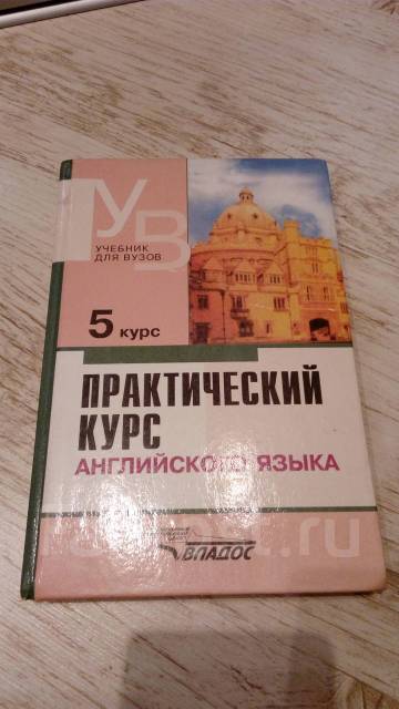 Ключи аракина 2 курс. Аракин практический курс. Аракин 5 курс учебник. Аракин практический курс английского языка 4 5 курс.