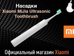 Насадки для зубных щеток и ирригаторов.