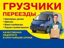 Грузоперевозки. Услуги грузчиков