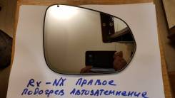Стекло зеркала. Lexus: RX450h, RX350, NX300h, NX200t, RX200t, NX200 Двигатели: 2GRFKS, 2GRFXS, 8ARFTS, 2ARFXE, 3ZRFAE