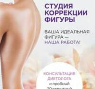 Массаж и корекция фигуры для мужчин и женщин
