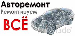 Ремонт двс, автоэлектрика, ходовка, выхлоп, охлаждение, выпуск, тюнинг