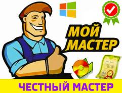 Выездной Ремонт Ноутбуков Краснодар + Компьютерный Мастер ПК
