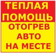 Отогрев авто. зарядка акб 12-24v