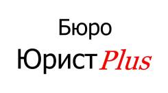 Помощник юриста. ООО "Юрист". Улица Всеволода Сибирцева 15