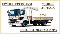 Эвакуатор вызвать недорого Бортовой краном манипулятором Работа краном