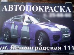 Автопокраска Арсенал ИП АжажаИВ Ленинградская111