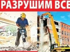 Снос зданий, сооружений, стен, демонтаж строений