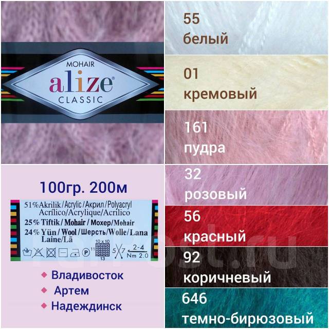 Пряжа Alize Mohair classic NEW(Ализе мохер классик), новый, в наличии ...