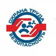 Специалист по охране труда. Высшее образование, опыт работы 17 лет