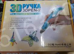 3D Ручка. 2-ое поколение. Цвет Фиолетовый. Доставка бесплатно.