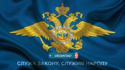 Полицейский. ОБОиКПиО УМВД России по г. Хабаровску. Улица Карла Маркса 199б